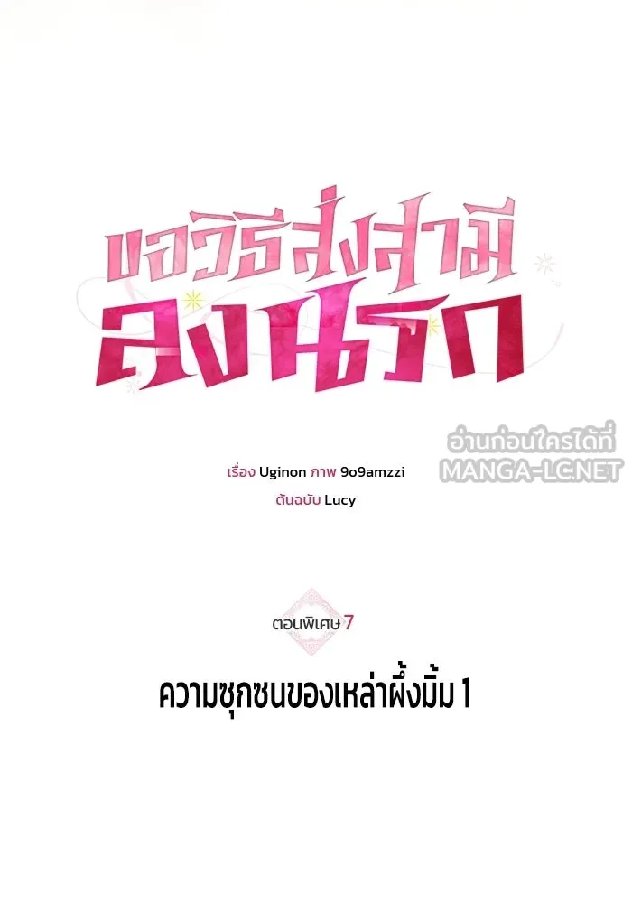 ขอวิธีส่งสามีลงนรก ตอนที่ 68 รูปที่ 15