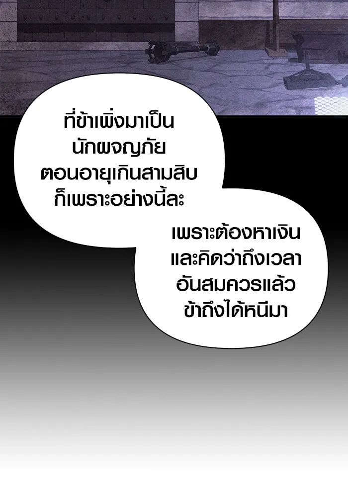 เอาชีวิตรอดในเกมฉบับคนเถื่อน ตอนที่ 40 รูปที่ 82