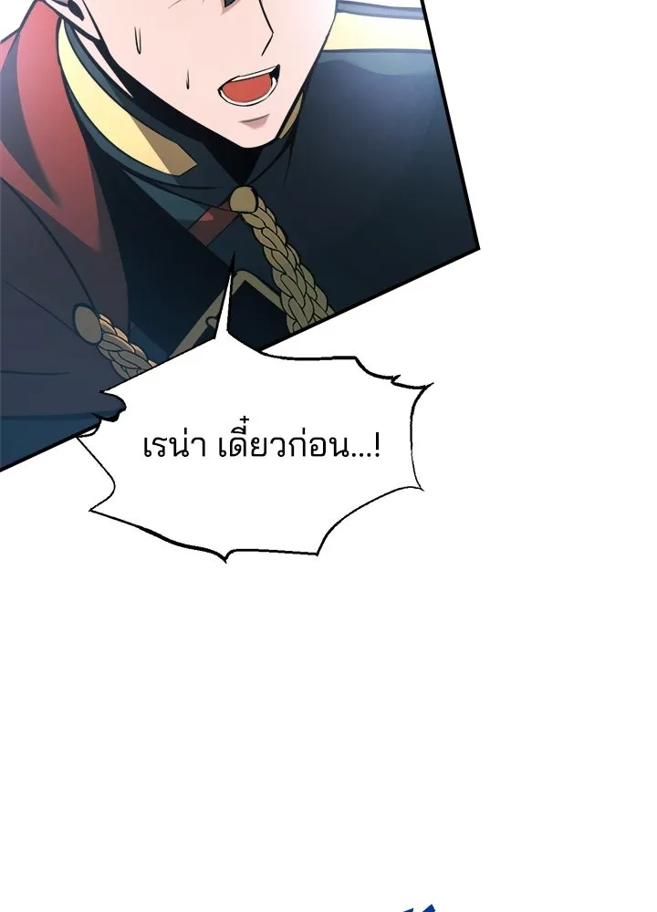 ผู้พิชิตเกมป้องกันฐาน ตอนที่ 162 รูปที่ 26