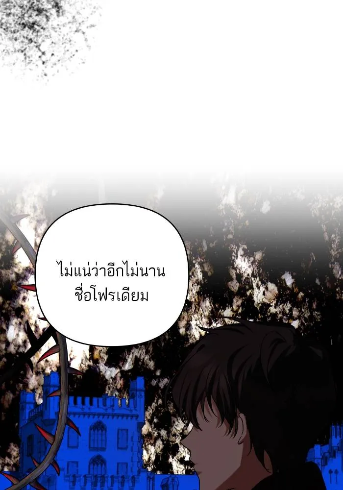 บุตรสาวของดยุกปีศาจ ตอนที่ 152 รูปที่ 28