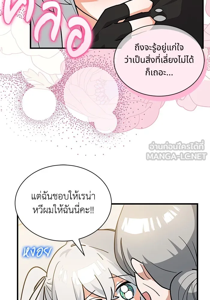 แมวน้อยในรังหมาป่า ตอนที่ 38 รูปที่ 69