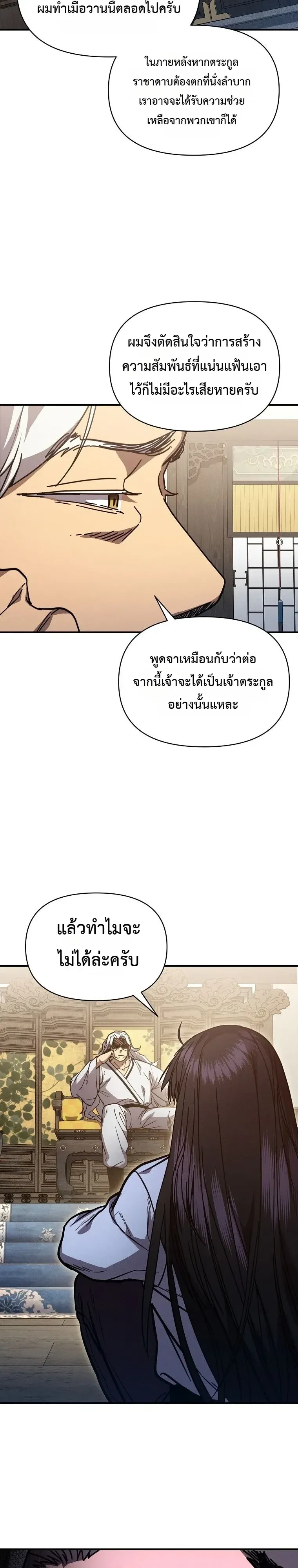 I Became the Successor of the Martial God ตอนที่ ตอนที่ 44 รูปที่ 14