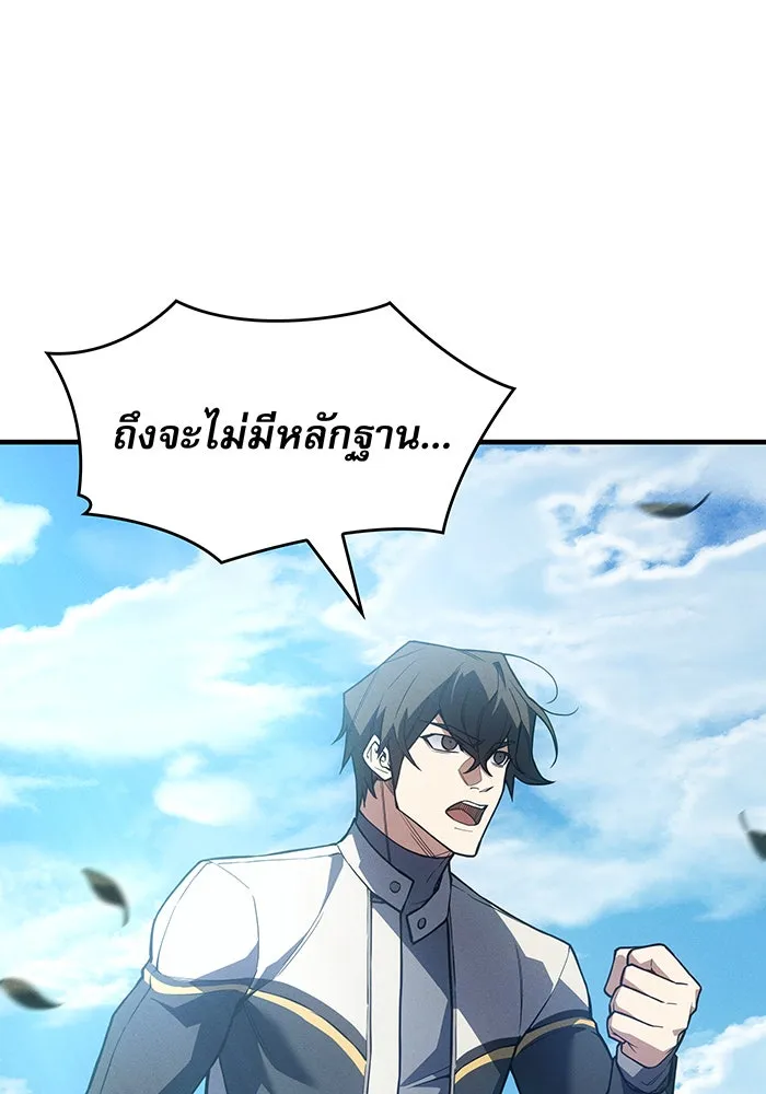 เกิดใหม่พร้อมพลังแห่งราชัน ตอนที่ 138 รูปที่ 161