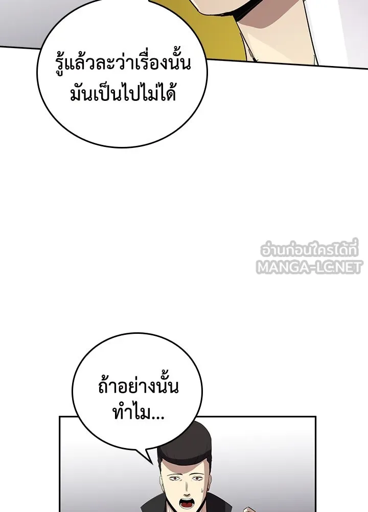 นักเลงกระจอกย้อนเวลามาทวงแค้น ตอนที่ 70 รูปที่ 51