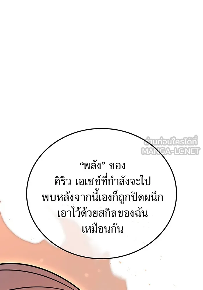 เพลเยอร์เลือดเทวะ ตอนที่ 61 ผู้ที่ไม่มี รูปที่ 12