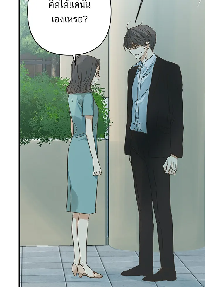 ฉันมันร้าย หรือเพราะโลกไม่น่ารัก ตอนที่ 121 รูปที่ 28