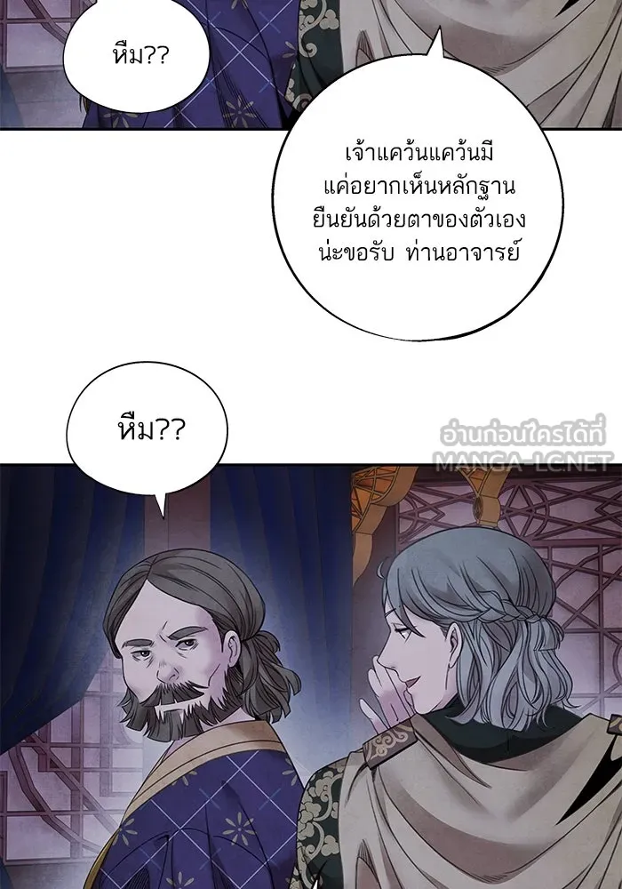 อาซา ตอนที่ 60 การเกลี้ยกล่อม รูปที่ 51