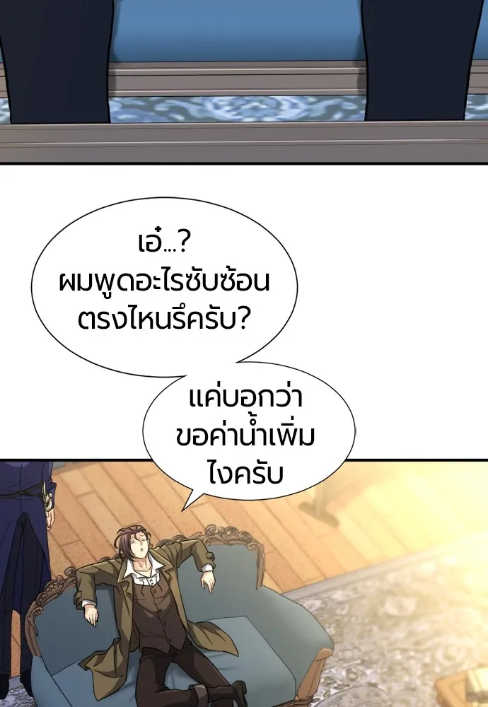 ยอดสถาปนิกผู้พิทักษ์อาณาจักร ตอนที่ 59 รูปที่ 77