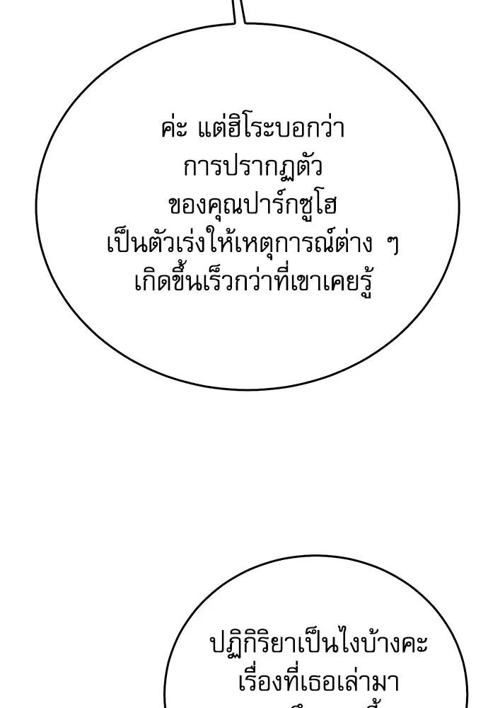 ดรูอิดแห่งสถานีโซล ตอนที่ 128 รูปที่ 148