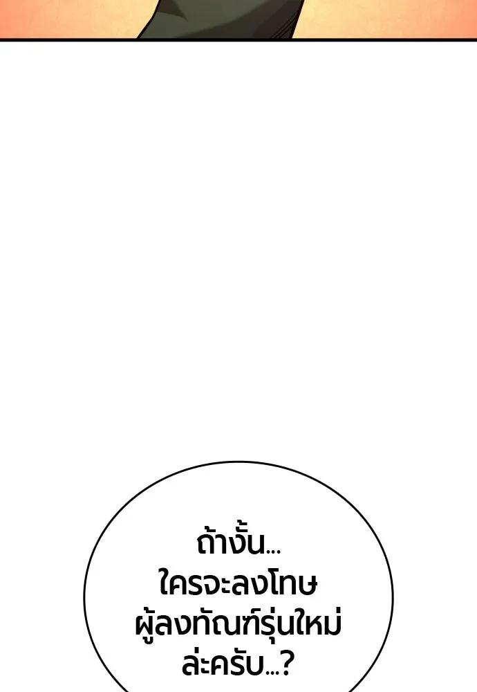 มือพิพากษา ตอนที่ 62 รูปที่ 110