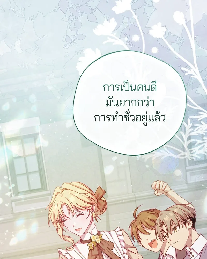 ถ้าเป็นนางร้าย ขอตายดีกว่า ตอนที่ 12 รูปที่ 115