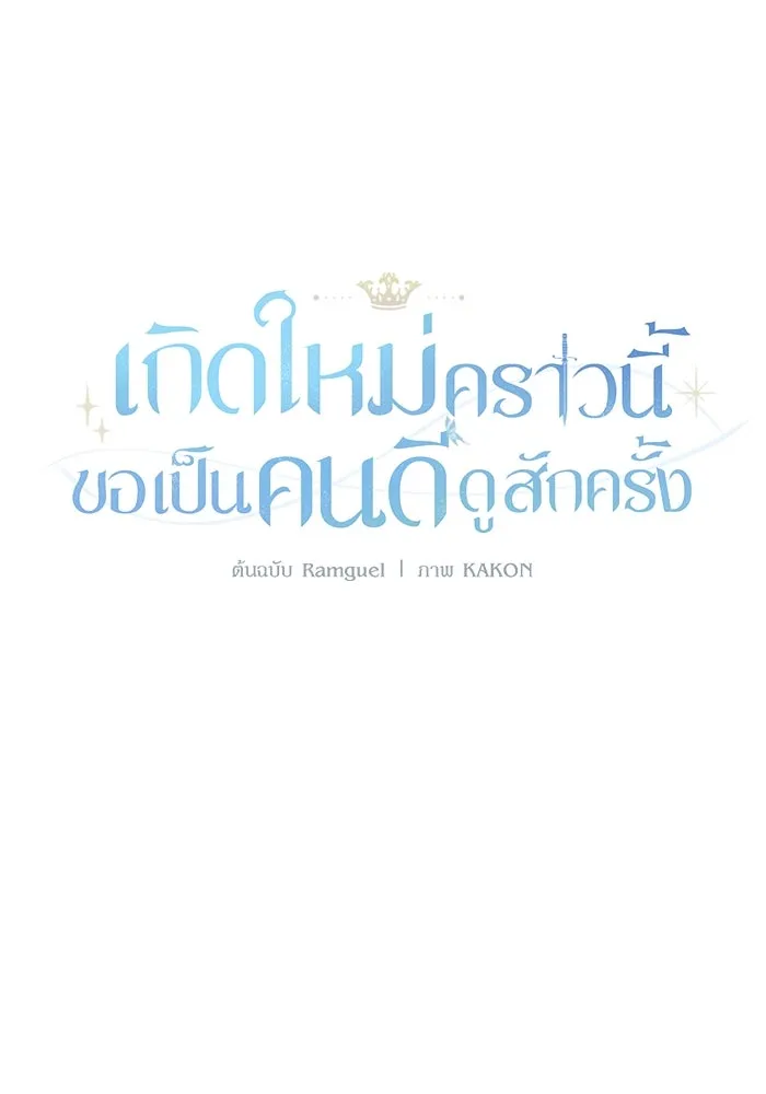 เกิดใหม่คราวนี้ ขอเป็นคนดีดูสักครั้ง ตอนที่ 81 รูปที่ 37