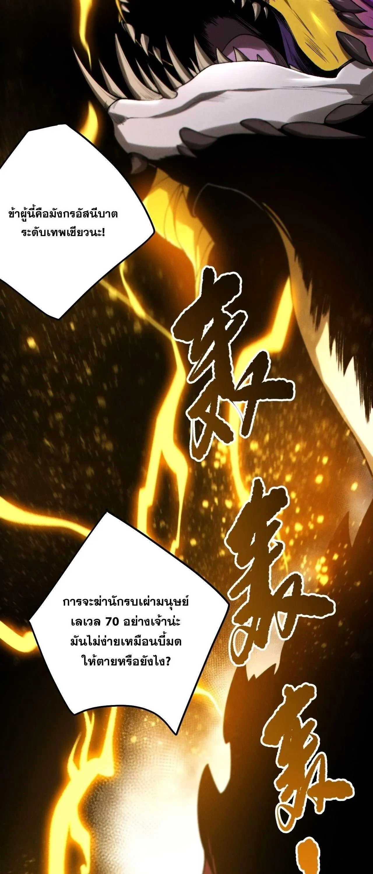 Disastrous Necromancer ราช_นน_กอ_ญเช_ญว_ญญาณ ตอนที่ ตอนที่ 259 รูปที่ 23