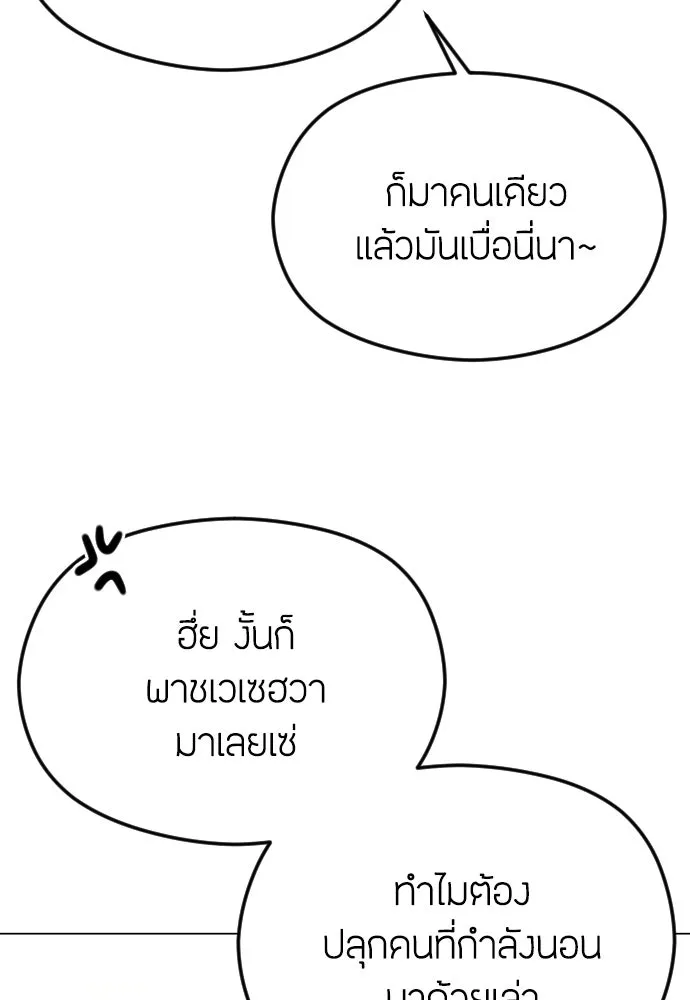 วิธีหนีตายจากนิยายโรคจิต ตอนที่ 50 รูปที่ 109