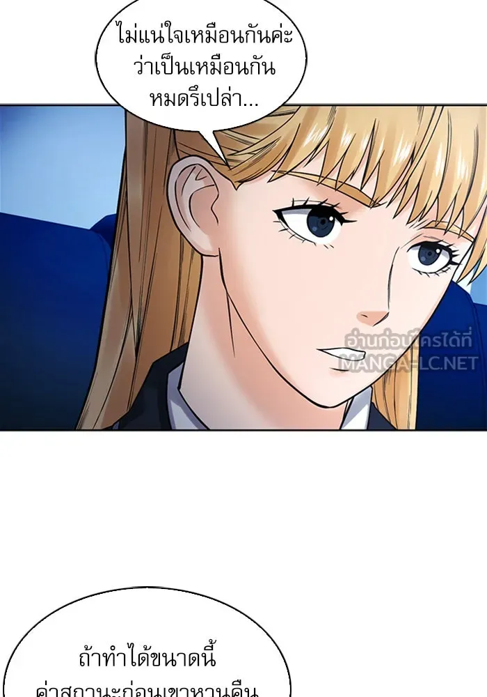 ดรูอิดแห่งสถานีโซล ตอนที่ 40 รูปที่ 99