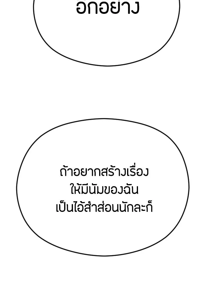 วิธีหนีตายจากนิยายโรคจิต ตอนที่ 43 รูปที่ 67