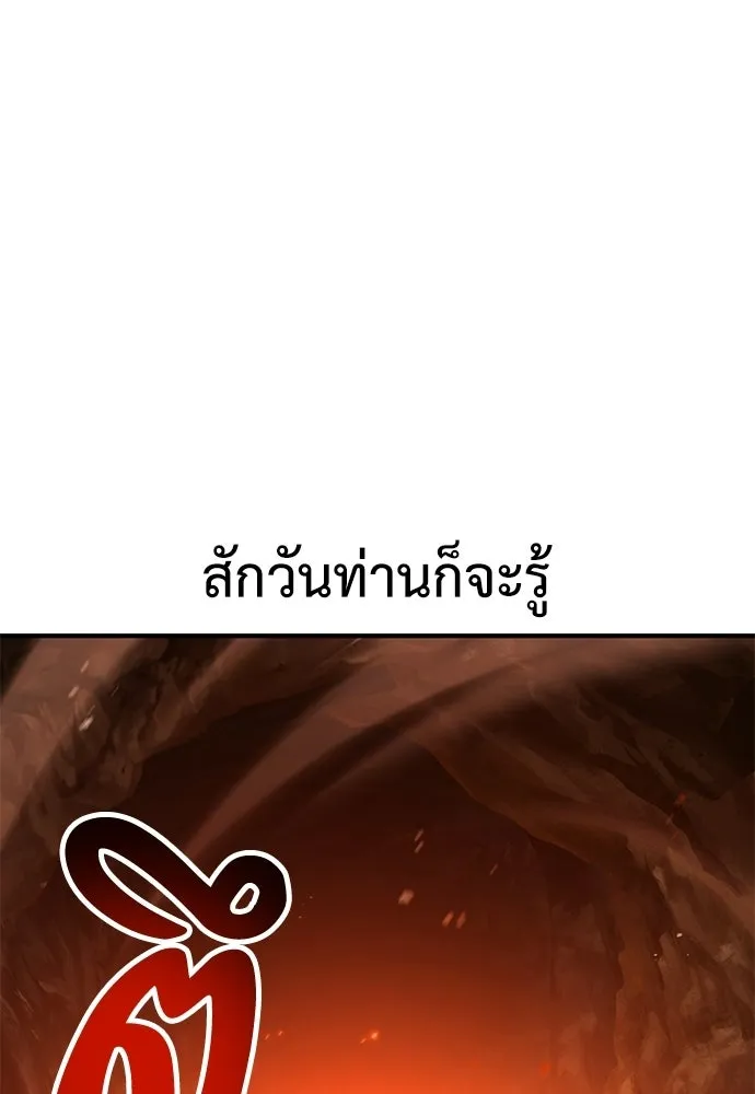 ไอ้เพลเยอร์นั่น ฉันฆ่ามันเอง ตอนที่ 95 รูปที่ 103
