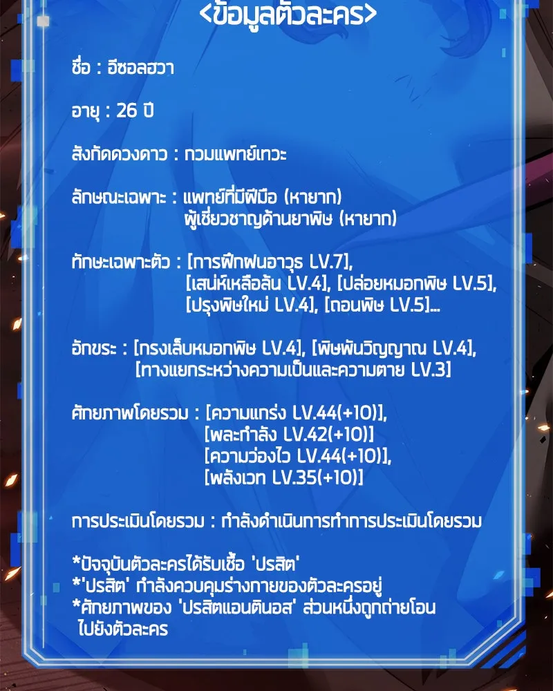 Omniscient Reader อ่านชะตาวันสิ้นโลก ตอนที่ 17 พรสวรรค์ระดับ sss (3) รูปที่ 83
