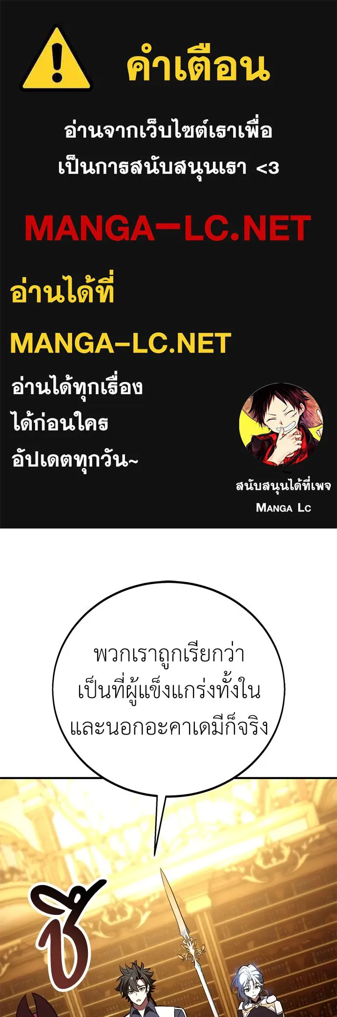 ไอ้เพลเยอร์นั่น ฉันฆ่ามันเอง ตอนที่ 84 รูปที่ 1
