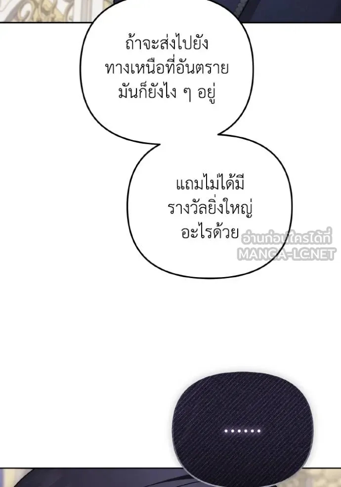 ราชินีจอมมาร ตอนที่ 14 รูปที่ 23