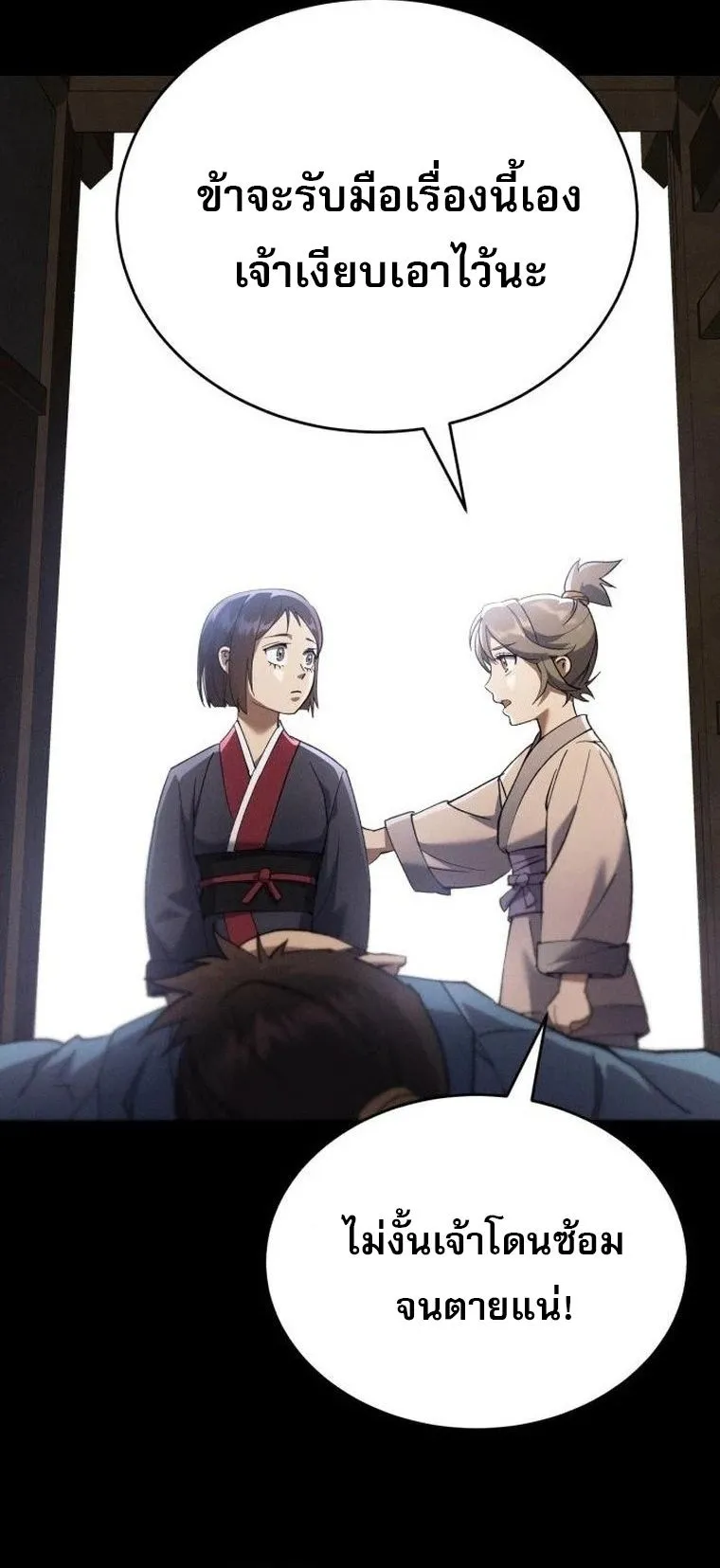 The Heavenly Demon Wants a Quiet Life มารสวรรค_ผ_แสวงหาความสงบ ตอนที่ ตอนที่ 21 รูปที่ 83