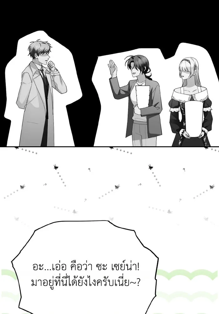 อยู่ดี ๆ ก็มีนางเอกนิยายเป็นเพื่อนบ้าน ตอนที่ 66 รูปที่ 97