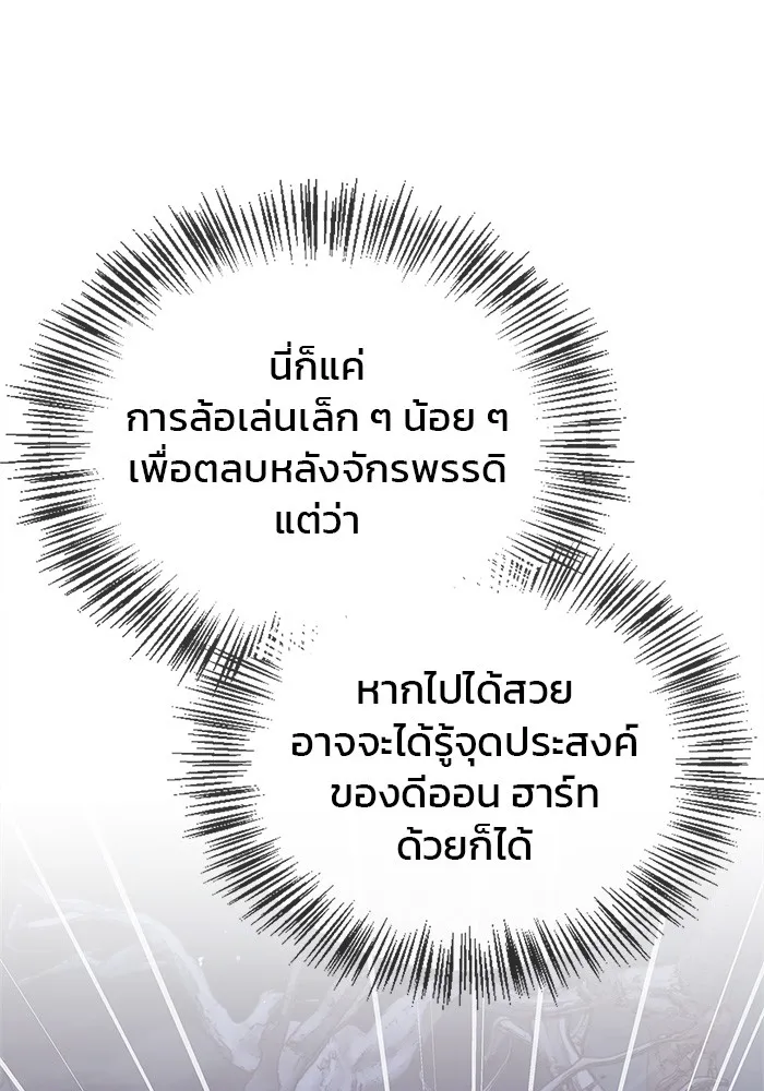 ผมไม่ได้เก่งอย่างที่คิด ตอนที่ 36 รูปที่ 55