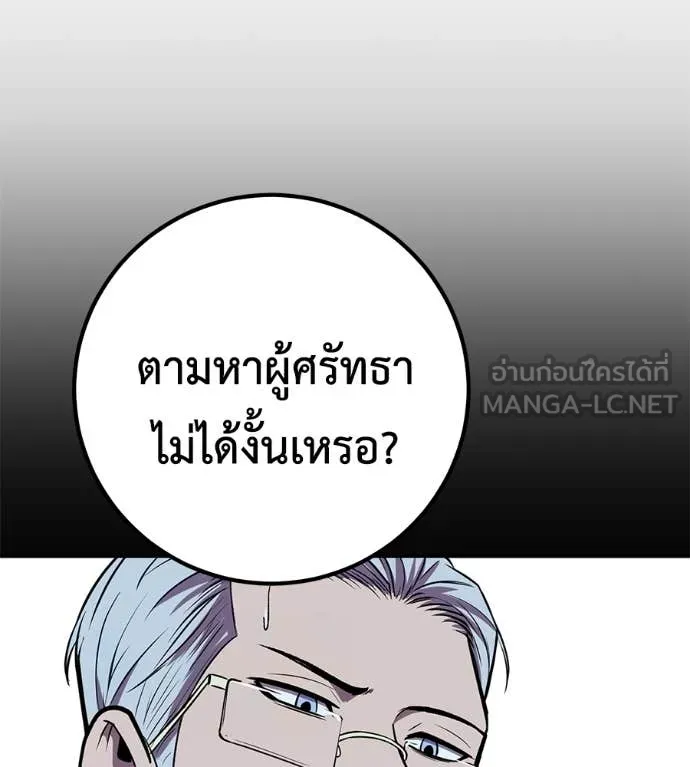 เรียกฉันว่าพระเจ้า ตอนที่ 53 รูปที่ 156