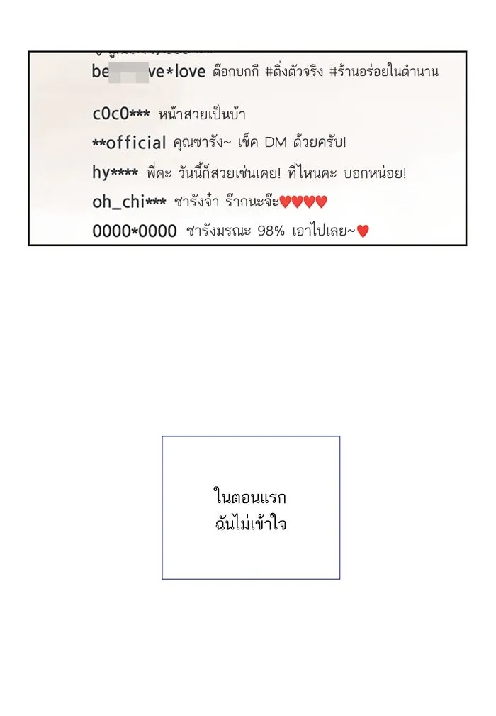 ฉันมันร้าย หรือเพราะโลกไม่น่ารัก ตอนที่ 3 รูปที่ 23