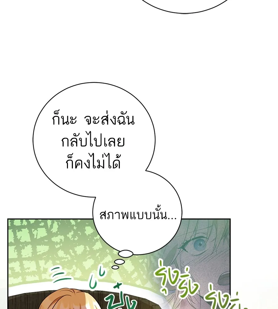 ทางหลุดพ้นของนักบุญลวง ตอนที่ 21 รูปที่ 82