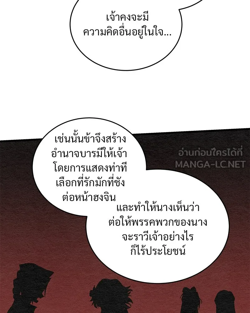 ข้าต้องไม่ใช่พระชายา ตอนที่ 59 รูปที่ 66