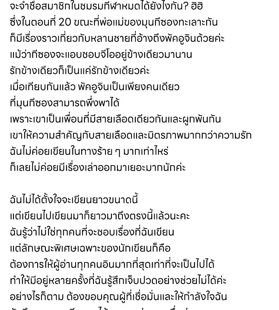 เหตุผลของคนไม่อยากอยู่ ตอนที่ บทส่งท้าย รูปที่ 10