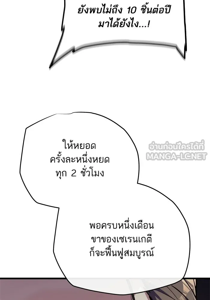 เริ่มเกมพร้อม 13 คุณสมบัติลับ ตอนที่ 23 รูปที่ 114