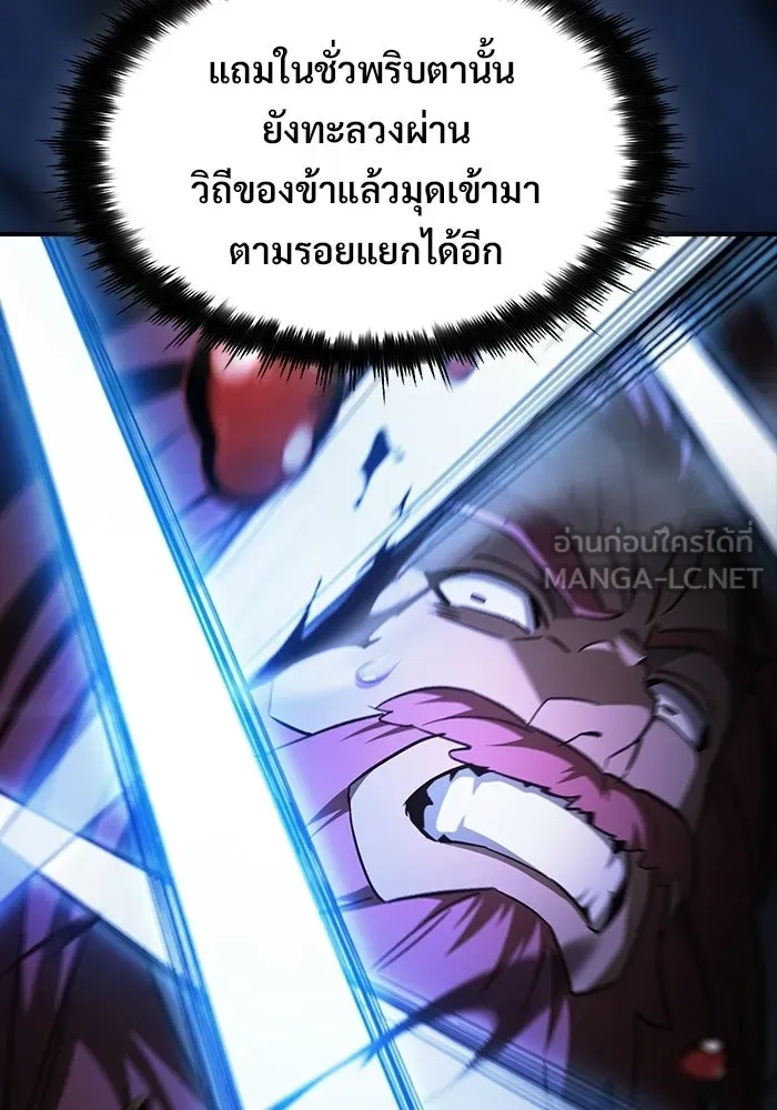 ซอร์ดมาสเตอร์ผู้กลืนดาบ ตอนที่ 26 รูปที่ 84