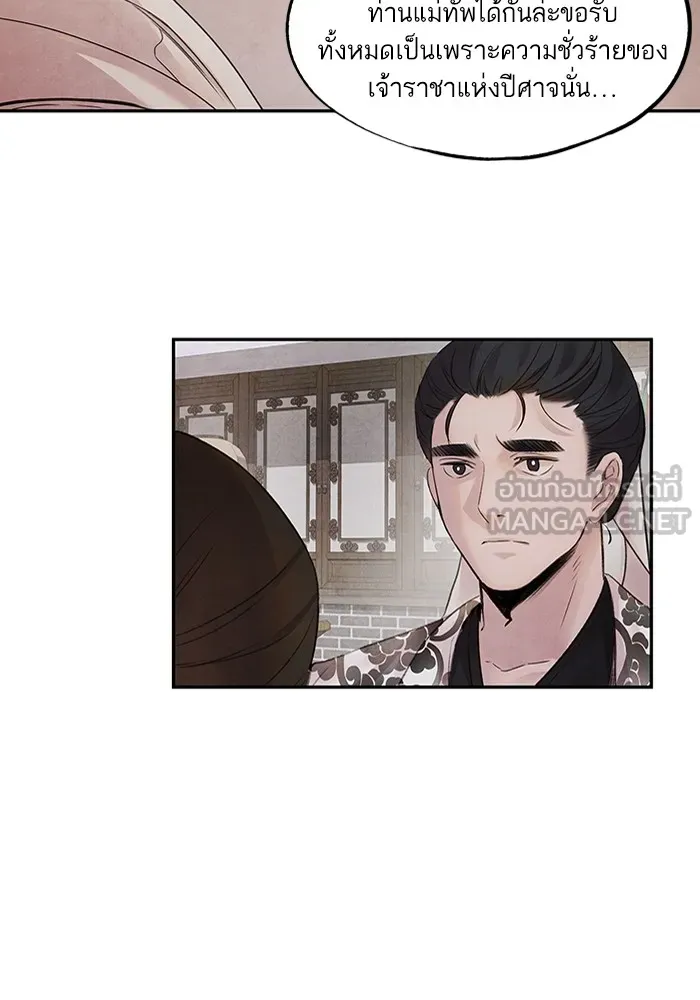 อาซา ตอนที่ 10 มูรยาง รูปที่ 51