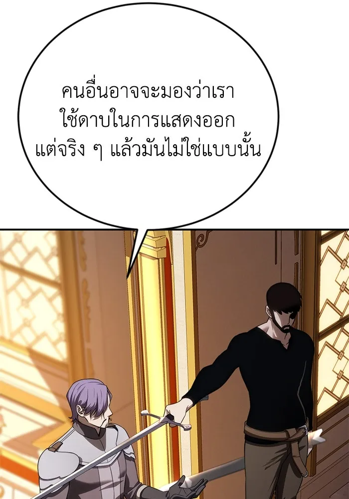ยอดนักดาบผู้โอบอุ้มดารา ตอนที่ 24 รูปที่ 8