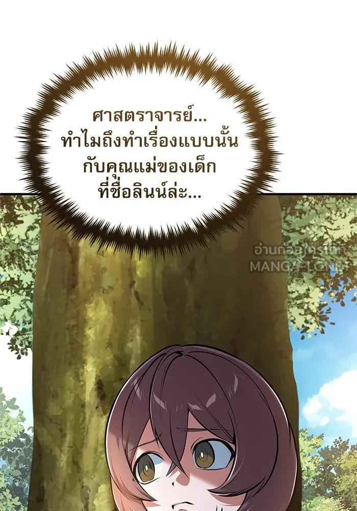 ศาสตราจารย์จำเป็นแห่งอะคาเดมี ตอนที่ 116 รูปที่ 81