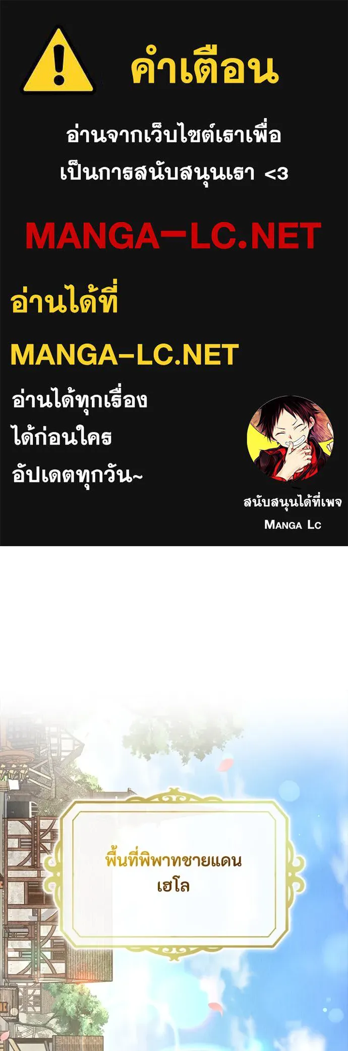 ลูกสาวตัวปลอมของท่านดยุก ตอนที่ 2 รูปที่ 1