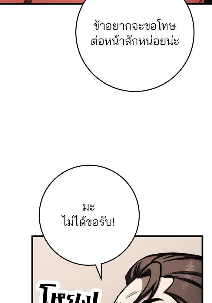 ดาบแห่งจักรพรรดิ ตอนที่ 44 รูปที่ 58