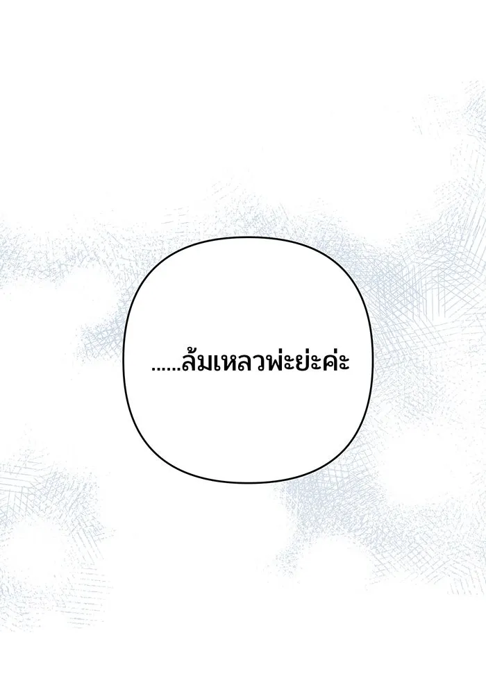 หนูน้อยทรราช ตอนที่ 17 รูปที่ 50