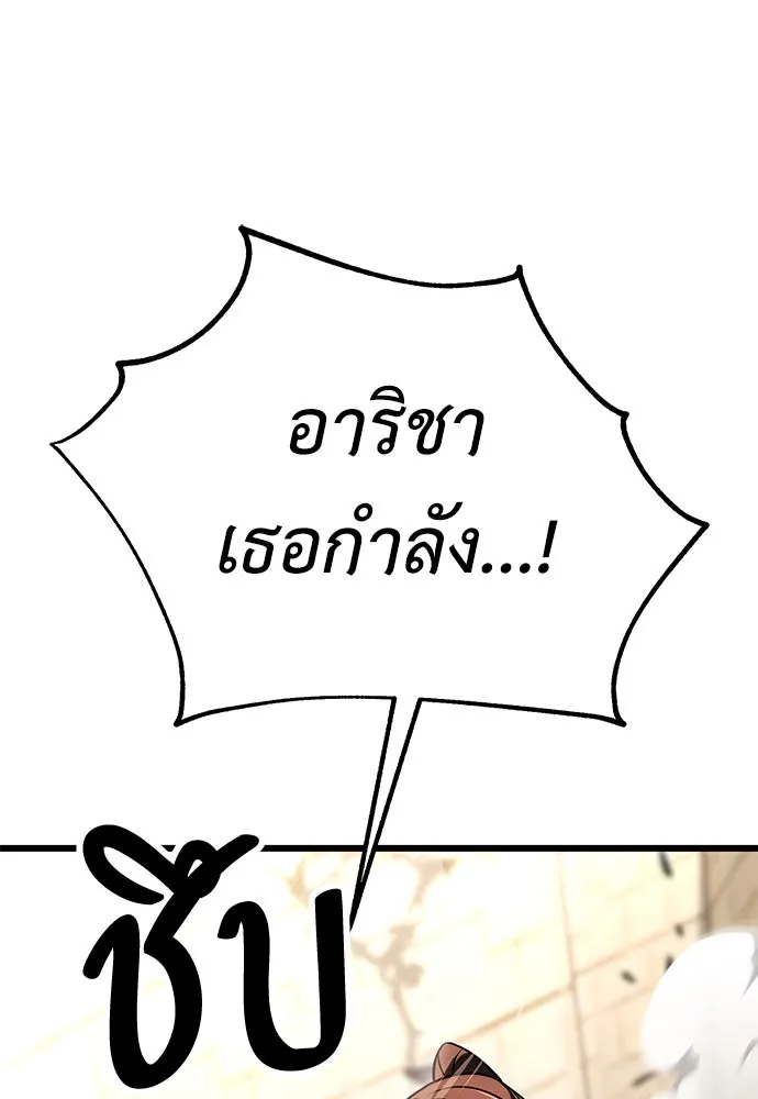 ไอ้เพลเยอร์นั่น ฉันฆ่ามันเอง ตอนที่ 50 รูปที่ 197