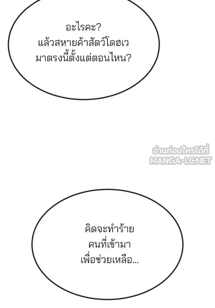 สนิมเชือดเลือดสาด ตอนที่ 38 รูปที่ 14