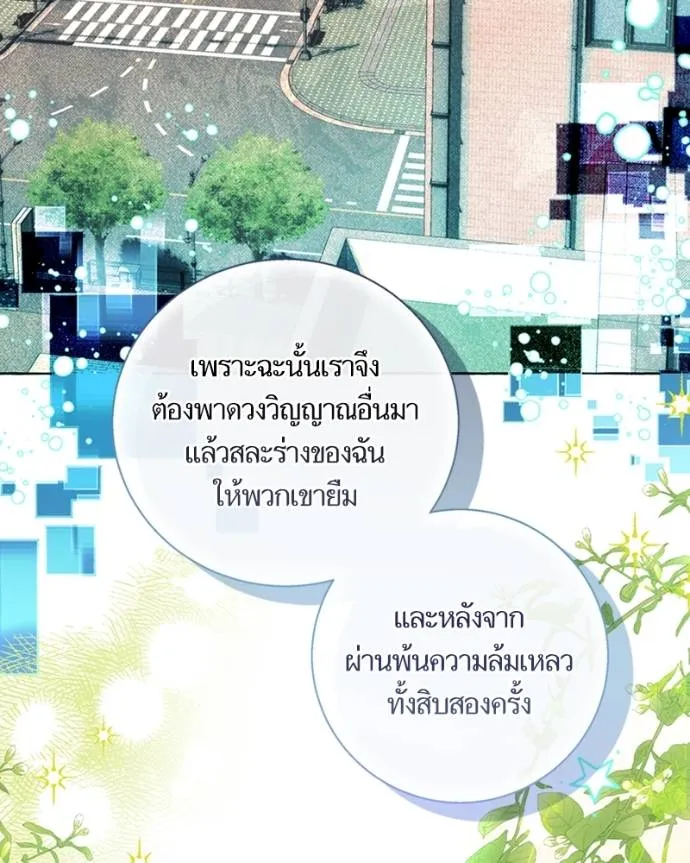 นึกว่าเป็นอิเซไคธรรม ตอนที่ 87 รูปที่ 29