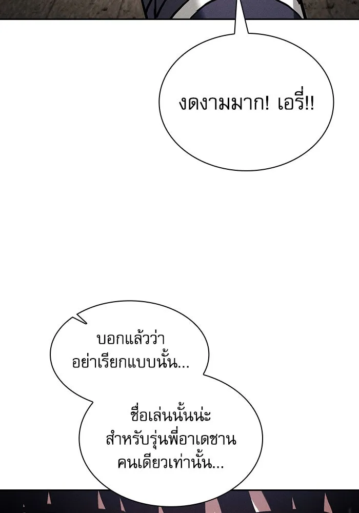 นักดาบอัจฉริยะจากอะคาเดมี ตอนที่ 83 รูปที่ 121