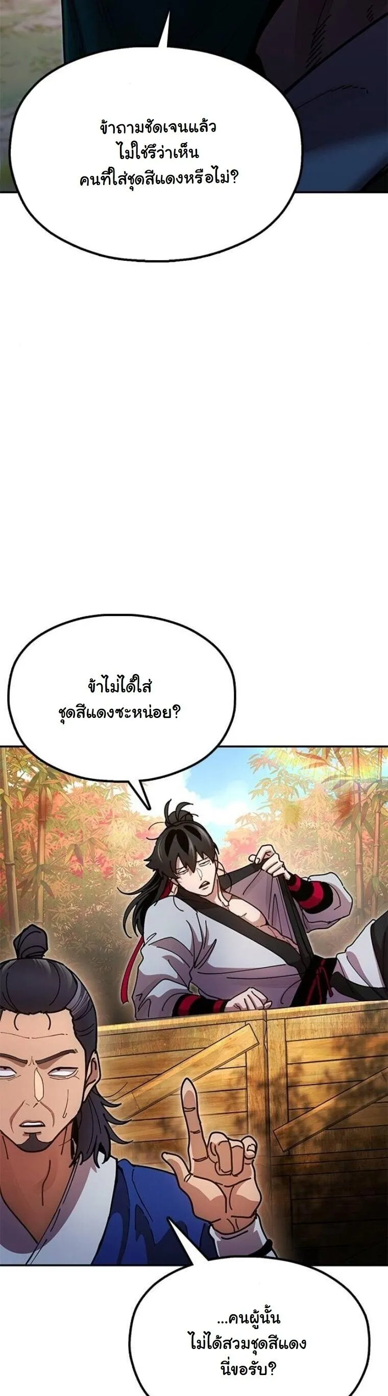 Chronicles of the Lazy Sovereign บ_นท_กของราชาจอมข_เก_ยจ ตอนที่ ตอนที่ 16 รูปที่ 33