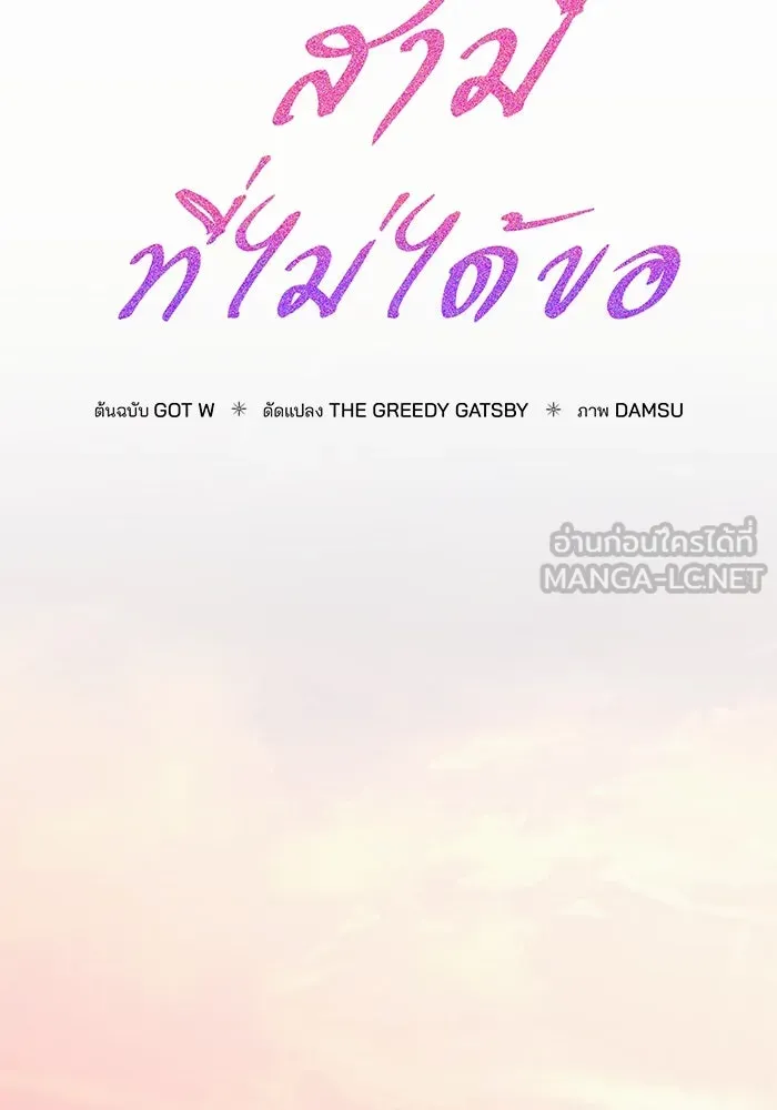 สามีที่ไม่ได้ขอ ตอนที่ 3 รูปที่ 27