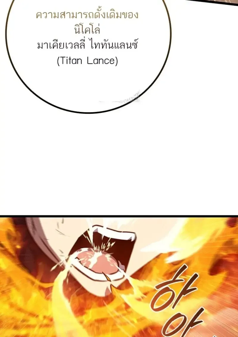 Dragon-Devouring Mage ย_อนเวลาจอมเวทย_กล_นม_งกร ตอนที่ ตอนที่ 129 รูปที่ 119