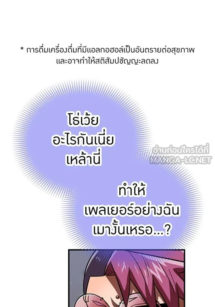 เพลเยอร์เลือดเทวะ ตอนที่ 79 รูปที่ 8