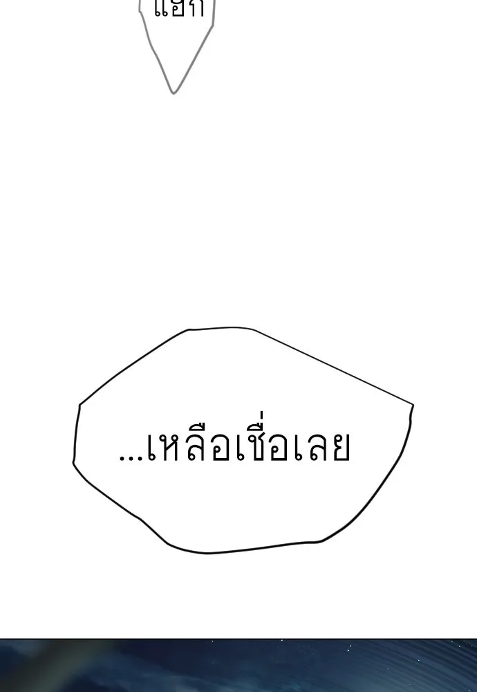 ยุคแห่งยอดมนุษย์ ตอนที่ 110 รูปที่ 41