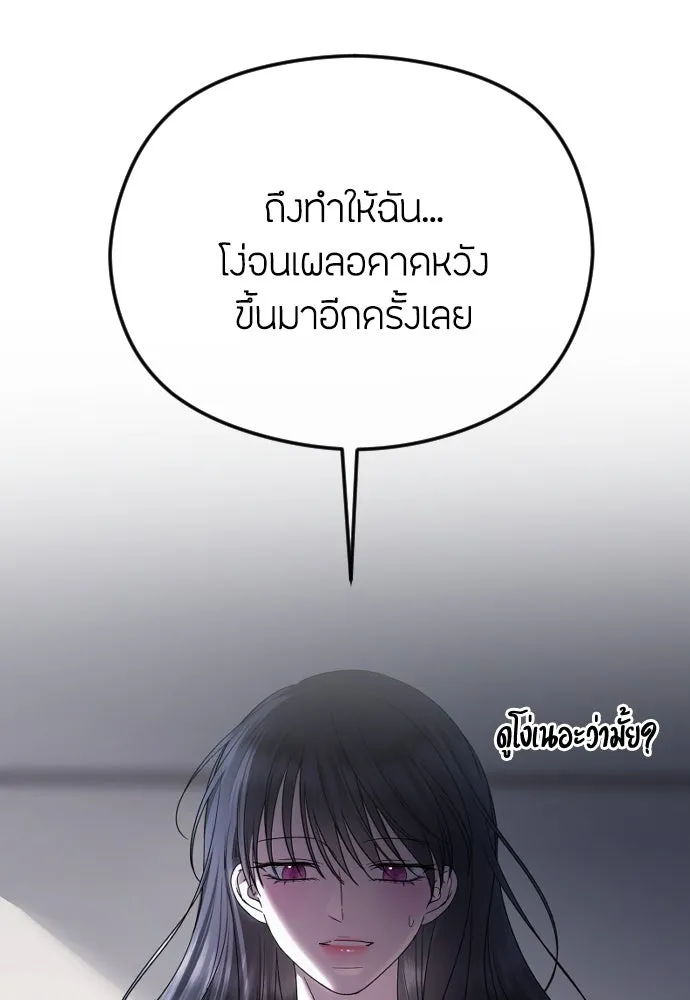 วิธีหนีตายจากนิยายโรคจิต ตอนที่ 70 รูปที่ 83